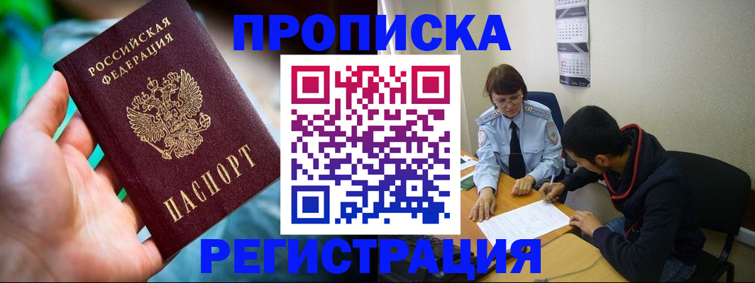 прописка регистрация в Арске