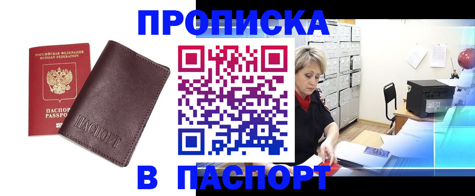 прописка ребенка в Арске