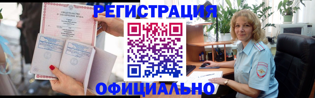 временная регистрация законно в Арске
